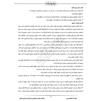درسنامه و سوالات مصاحبه استخدامی شرکت کار و تامین با پاسخ ایران عرضه (جزوه فنری)