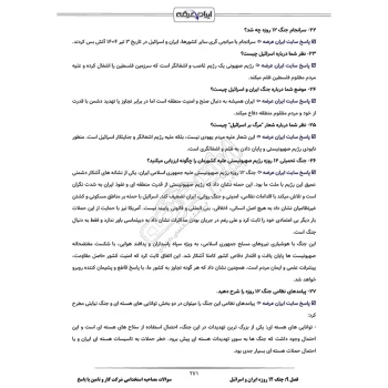 درسنامه و سوالات مصاحبه استخدامی شرکت کار و تامین با پاسخ ایران عرضه (جزوه فنری)