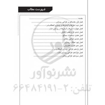 کتاب تشریح مسائل آنالیز و طراحی روسازی (مسعود فرصت - نوآور)