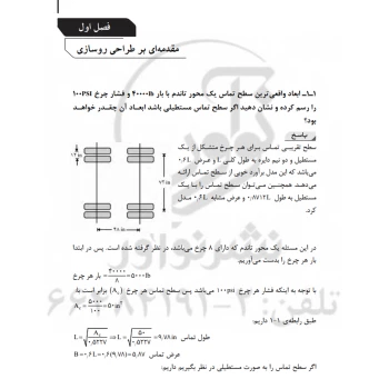 کتاب تشریح مسائل آنالیز و طراحی روسازی (مسعود فرصت - نوآور)