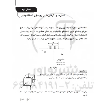 کتاب تشریح مسائل آنالیز و طراحی روسازی (مسعود فرصت - نوآور)
