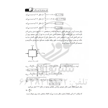 کتاب تشریح مسائل آنالیز و طراحی روسازی (مسعود فرصت - نوآور)
