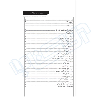 کتاب مواد و روش‌های روسازی راه (قیر و آسفالت) | نوآور
