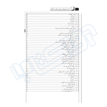 کتاب مواد و روش‌های روسازی راه (قیر و آسفالت) | نوآور