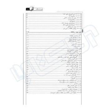 کتاب مواد و روش‌های روسازی راه (قیر و آسفالت) | نوآور