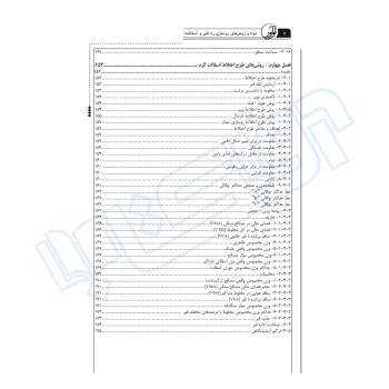 کتاب مواد و روش‌های روسازی راه (قیر و آسفالت) | نوآور