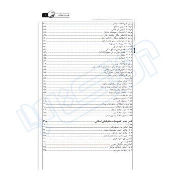 کتاب مواد و روش‌های روسازی راه (قیر و آسفالت) | نوآور