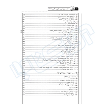 کتاب مواد و روش‌های روسازی راه (قیر و آسفالت) | نوآور