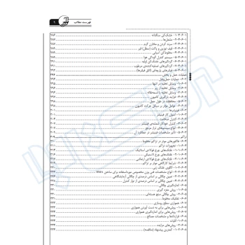 کتاب مواد و روش‌های روسازی راه (قیر و آسفالت) | نوآور