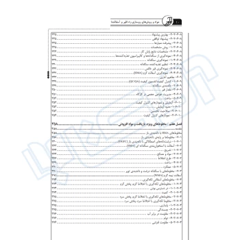کتاب مواد و روش‌های روسازی راه (قیر و آسفالت) | نوآور