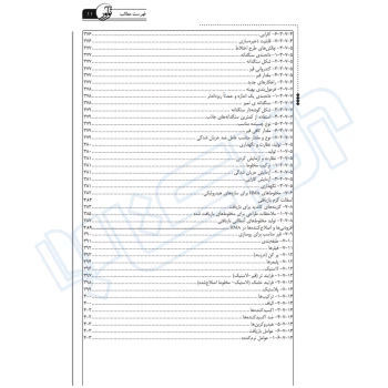 کتاب مواد و روش‌های روسازی راه (قیر و آسفالت) | نوآور