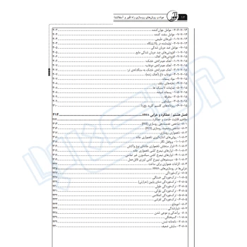 کتاب مواد و روش‌های روسازی راه (قیر و آسفالت) | نوآور