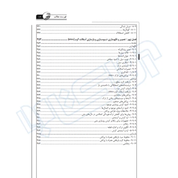 کتاب مواد و روش‌های روسازی راه (قیر و آسفالت) | نوآور