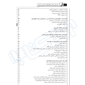 کتاب روش نوین طراحی مکانیستیک - تجربی روسازی راه (نوآور)