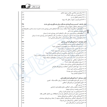 کتاب روش نوین طراحی مکانیستیک - تجربی روسازی راه (نوآور)