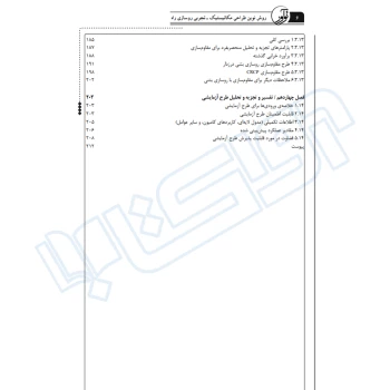 کتاب روش نوین طراحی مکانیستیک - تجربی روسازی راه (نوآور)