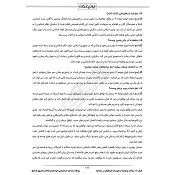 درسنامه و سوالات مصاحبه استخدامی کادر اداری قوه قضاییه با پاسخ ایران عرضه (جزوه فنری)