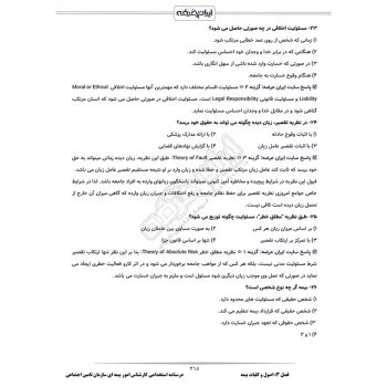 درسنامه استخدامی کارشناس امور بیمه ای تامین اجتماعی (ایران عرضه - جزوه فنری)