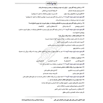 درسنامه استخدامی کمیته امداد (شرکت شمساما) | ایران عرضه - جزوه فنری