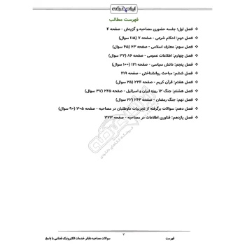 درسنامه و سوالات مصاحبه دفاتر خدمات الکترونیک قضایی با پاسخ ایران عرضه (جزوه فنری)