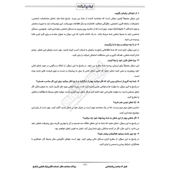 درسنامه و سوالات مصاحبه دفاتر خدمات الکترونیک قضایی با پاسخ ایران عرضه (جزوه فنری)