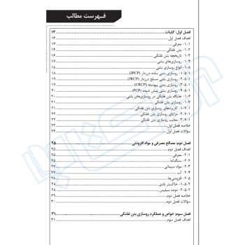 کتاب روسازی بتن غلتکی (نوآور)