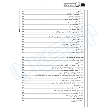 کتاب روسازی بتن غلتکی (نوآور)