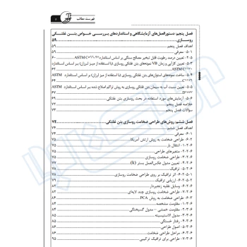 کتاب روسازی بتن غلتکی (نوآور)