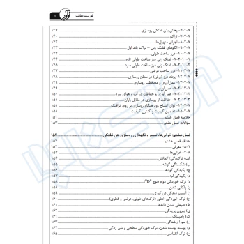 کتاب روسازی بتن غلتکی (نوآور)