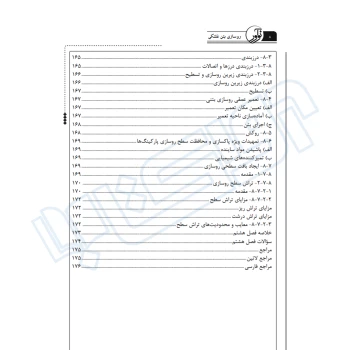 کتاب روسازی بتن غلتکی (نوآور)