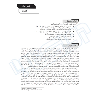 کتاب روسازی بتن غلتکی (نوآور)