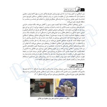 کتاب روسازی بتن غلتکی (نوآور)