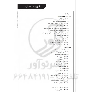 کتاب مهندسی راه‌ آهن ویژه مهندسان عمران (نوآور)
