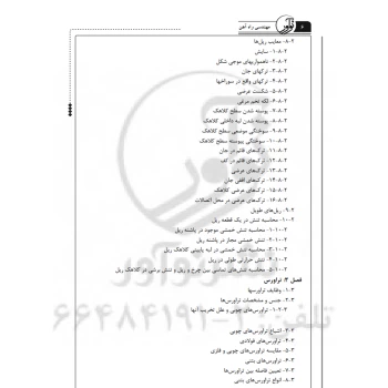 کتاب مهندسی راه‌ آهن ویژه مهندسان عمران (نوآور)