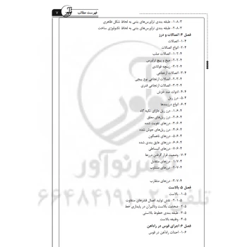 کتاب مهندسی راه‌ آهن ویژه مهندسان عمران (نوآور)