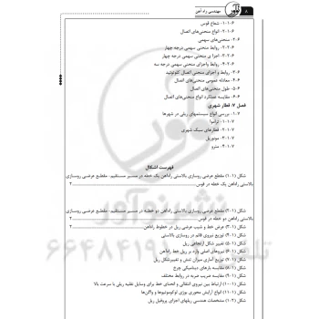 کتاب مهندسی راه‌ آهن ویژه مهندسان عمران (نوآور)