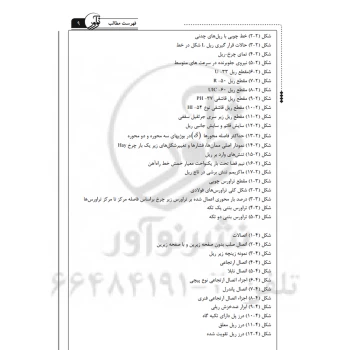 کتاب مهندسی راه‌ آهن ویژه مهندسان عمران (نوآور)