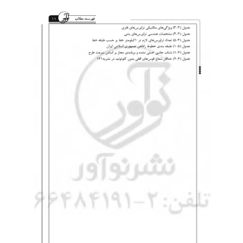 کتاب مهندسی راه‌ آهن ویژه مهندسان عمران (نوآور)
