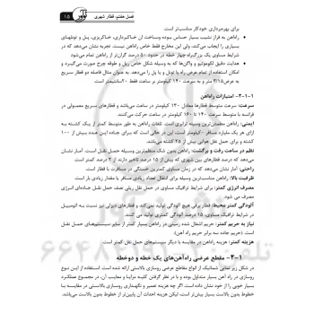 کتاب مهندسی راه‌ آهن ویژه مهندسان عمران (نوآور)