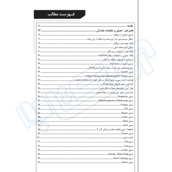 کتاب آموزش کاربردی و تمرینات تخصصی AUTOCAD (صمیمی - نوآور)