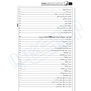 کتاب آموزش کاربردی و تمرینات تخصصی AUTOCAD (صمیمی - نوآور)
