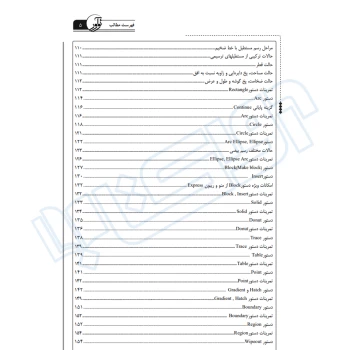 کتاب آموزش کاربردی و تمرینات تخصصی AUTOCAD (صمیمی - نوآور)
