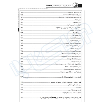 کتاب آموزش کاربردی و تمرینات تخصصی AUTOCAD (صمیمی - نوآور)