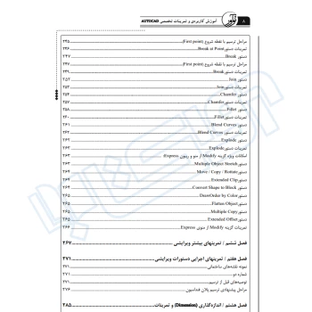 کتاب آموزش کاربردی و تمرینات تخصصی AUTOCAD (صمیمی - نوآور)