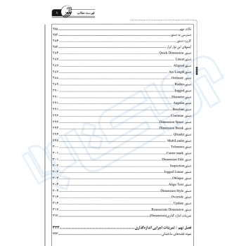 کتاب آموزش کاربردی و تمرینات تخصصی AUTOCAD (صمیمی - نوآور)