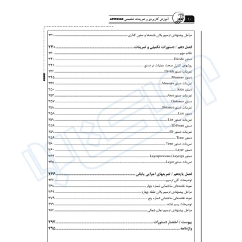 کتاب آموزش کاربردی و تمرینات تخصصی AUTOCAD (صمیمی - نوآور)