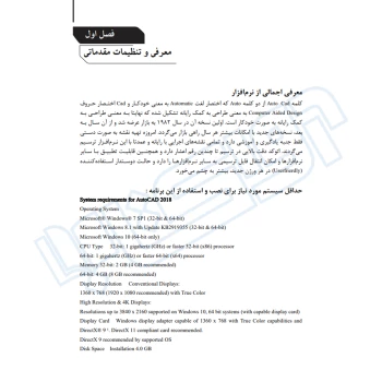 کتاب آموزش کاربردی و تمرینات تخصصی AUTOCAD (صمیمی - نوآور)