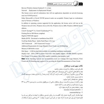 کتاب آموزش کاربردی و تمرینات تخصصی AUTOCAD (صمیمی - نوآور)