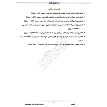 سوالات استخدامی هلال احمر با پاسخ ایران عرضه (جزوه فنری)