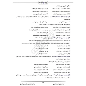 سوالات استخدامی هلال احمر با پاسخ ایران عرضه (جزوه فنری)
